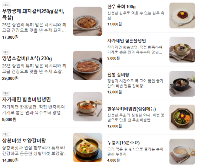 솔가숯불갈비포항 이미지