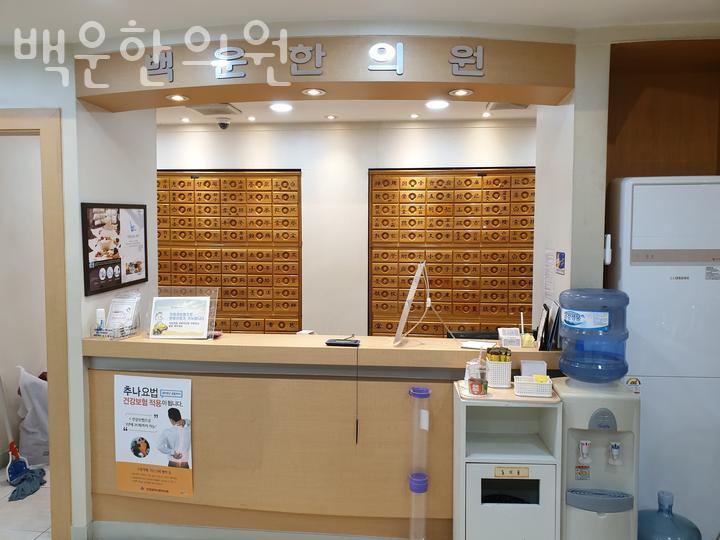백운한의원 이미지