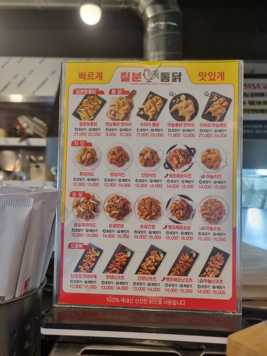 칠분통닭 이미지