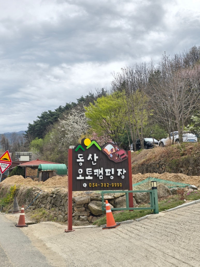 동산오토캠핑장 이미지