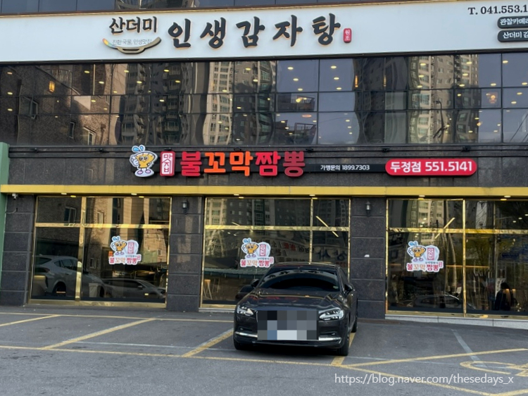 맛지비불꼬막짬뽕두정점 이미지
