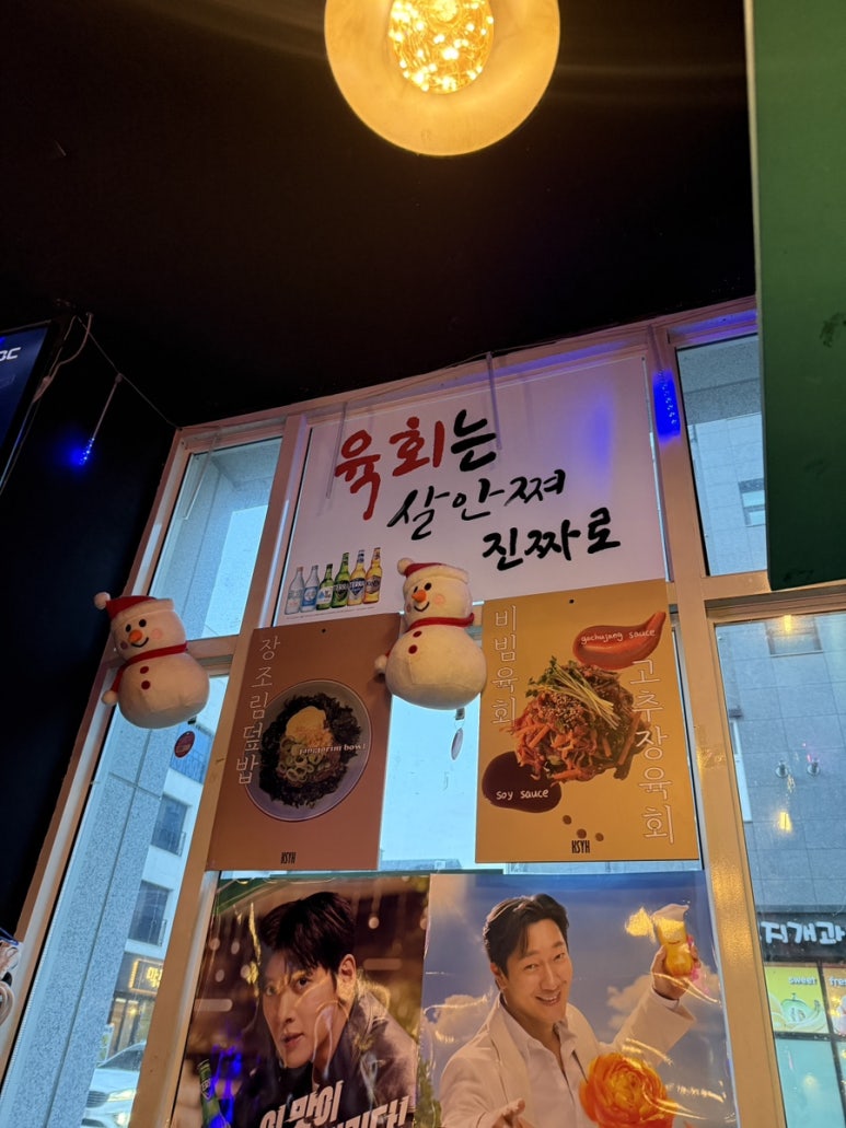 광수육회 옥정점 이미지
