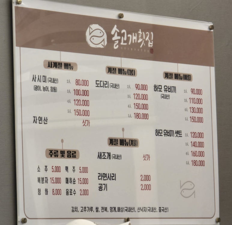 솔고개횟집 이미지