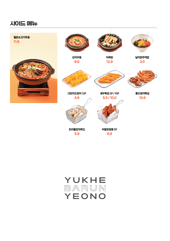 바른육회 이미지