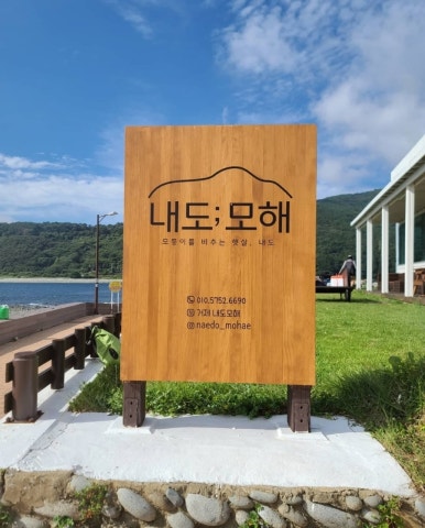 내도펜션 이미지
