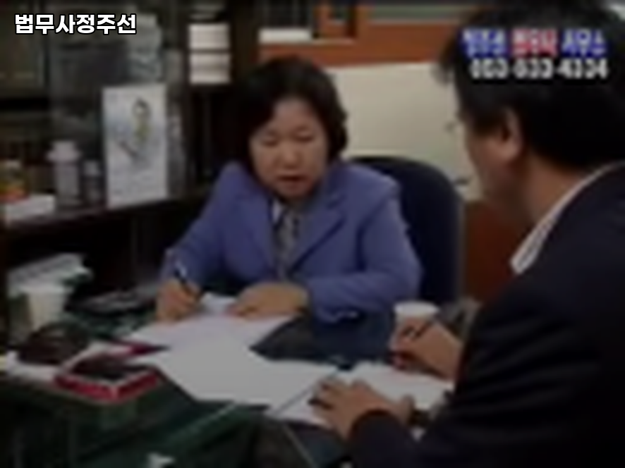 법무사정주선사무소 이미지