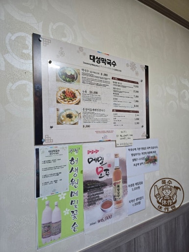 대성막국수 이미지