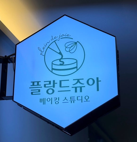 플랑드쥬아 이미지