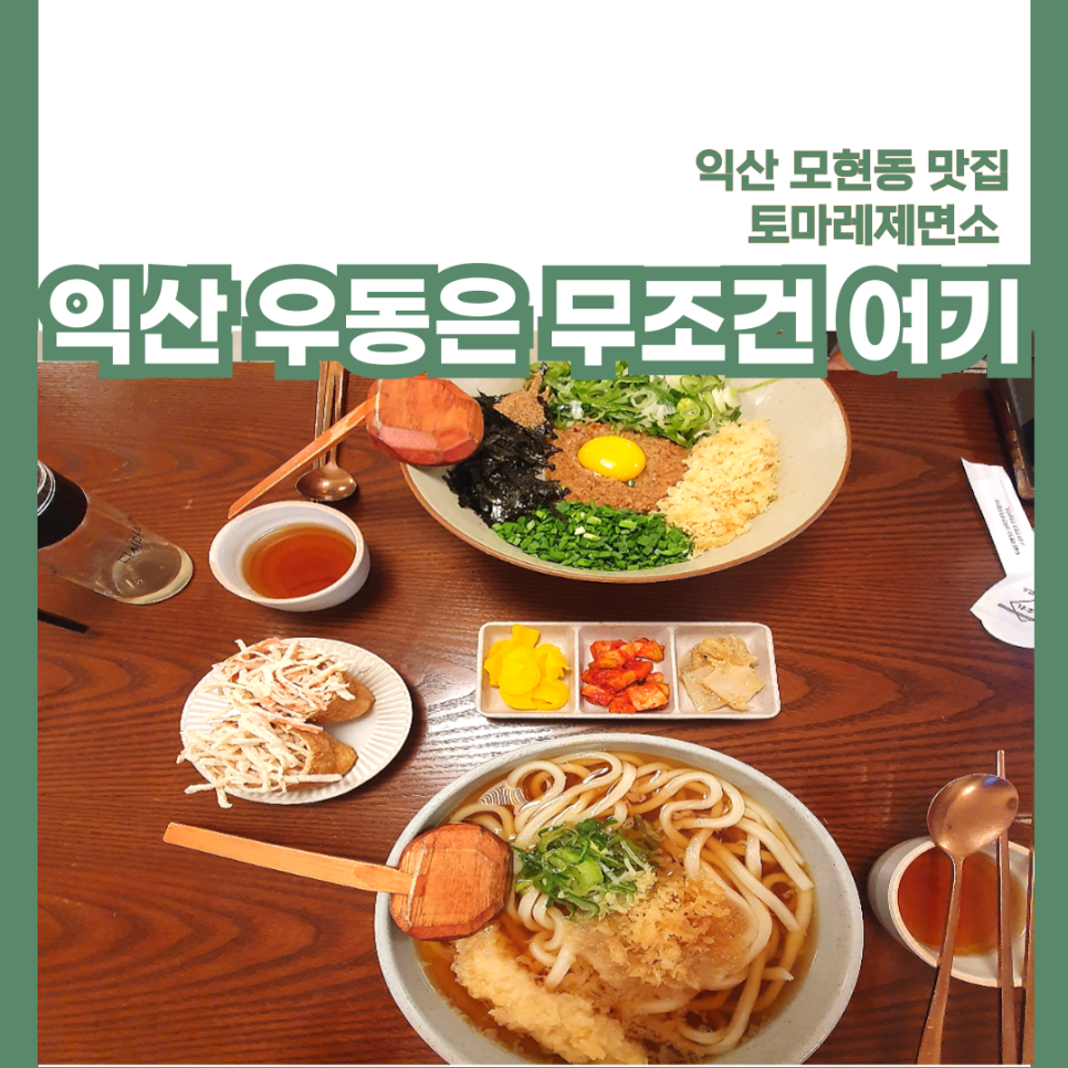 토마레 제면소 이미지