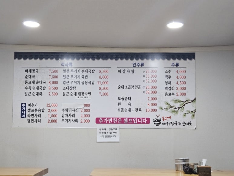 통크게뼈해장국순대국 이미지