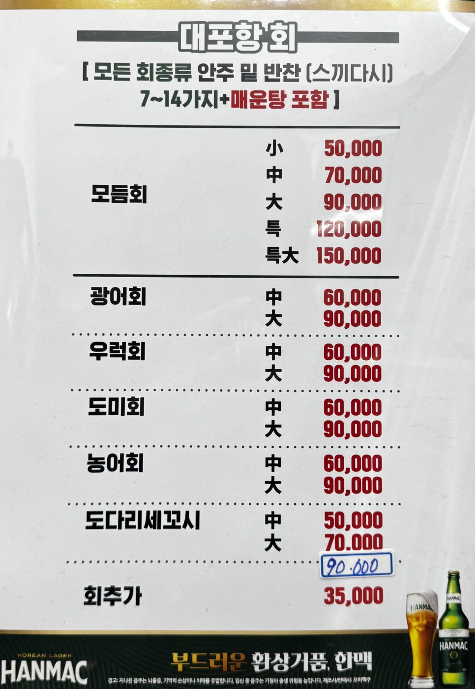 대포항회세꼬시 이미지
