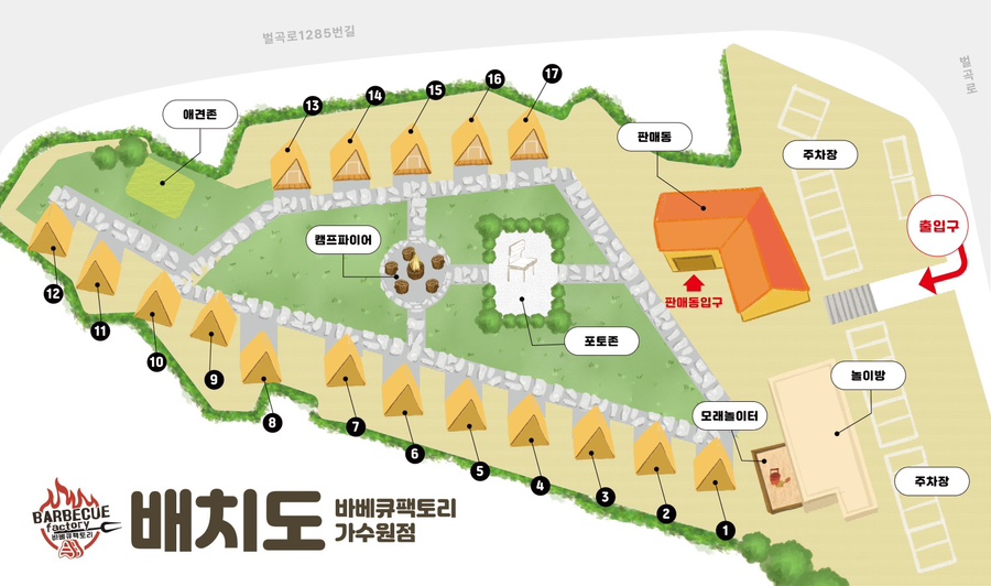바베큐팩토리 이미지
