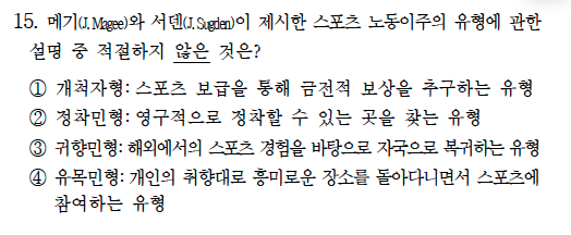 스포츠 노동이주 유형 문제
