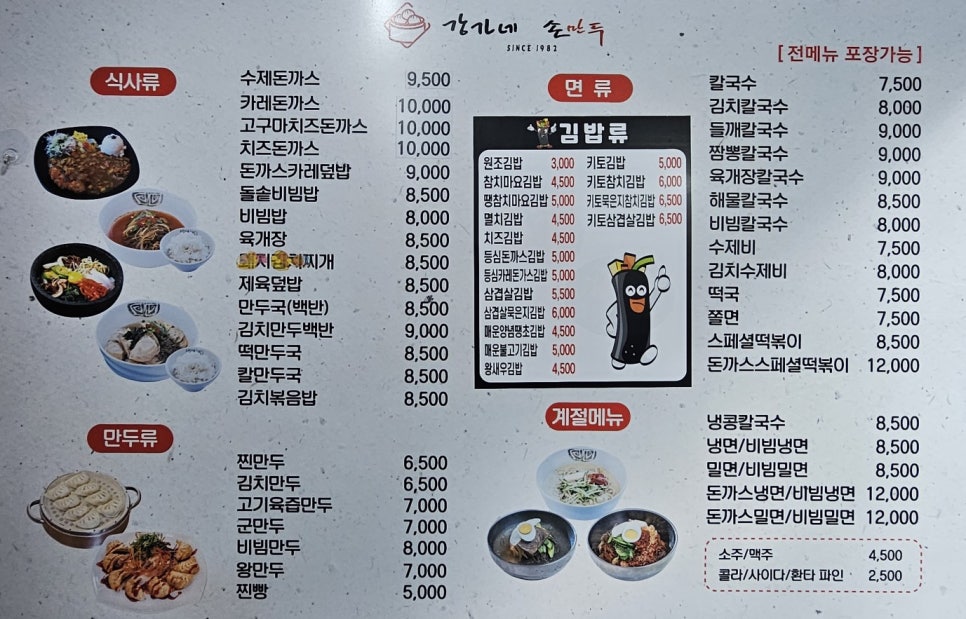 강가네손만두칼국수 이미지