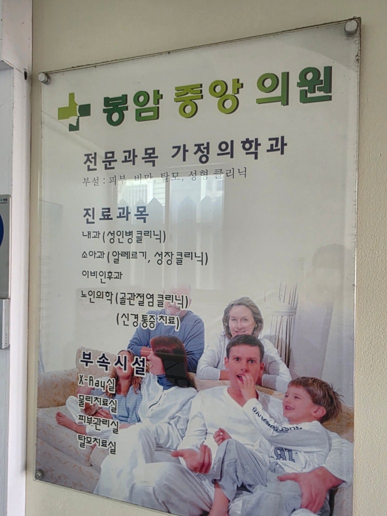 봉암중앙의원 이미지