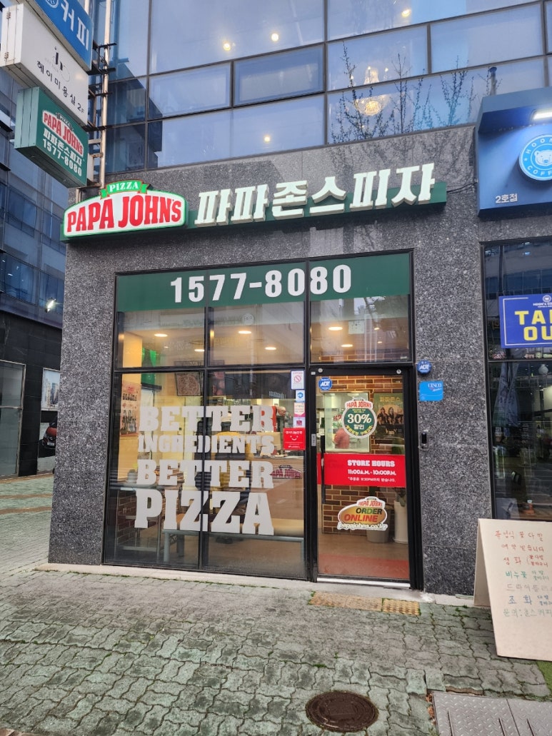 파파존스양산물금점 이미지