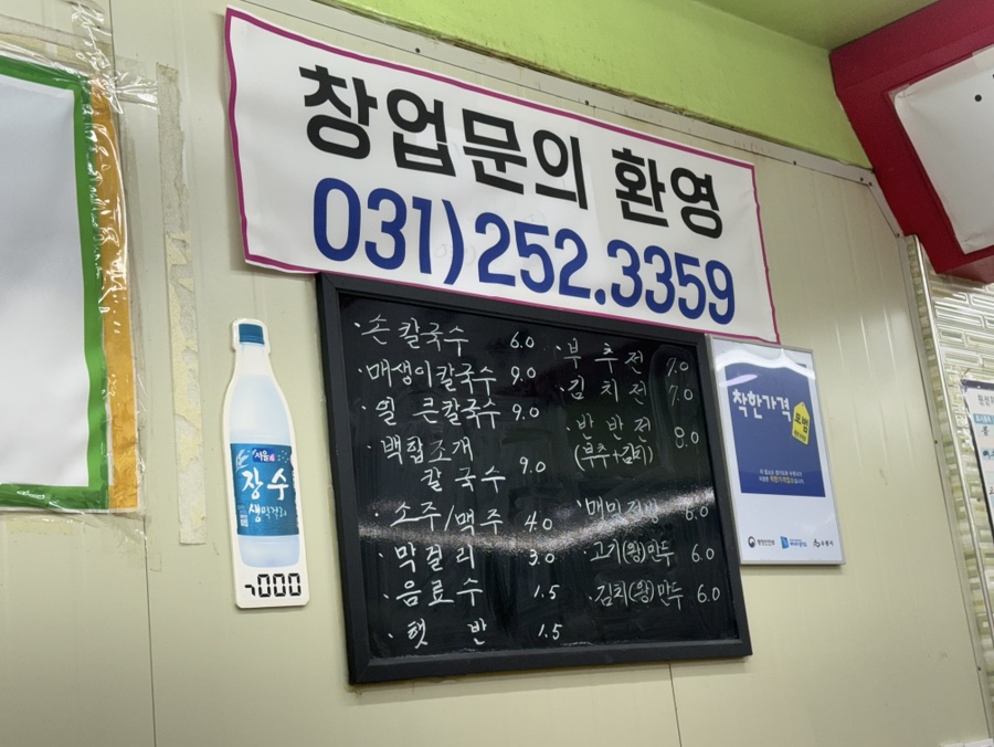 지동손칼국수 이미지
