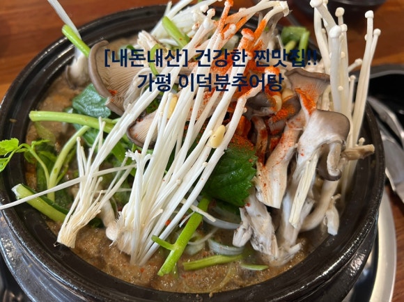 이덕분추어탕 이미지
