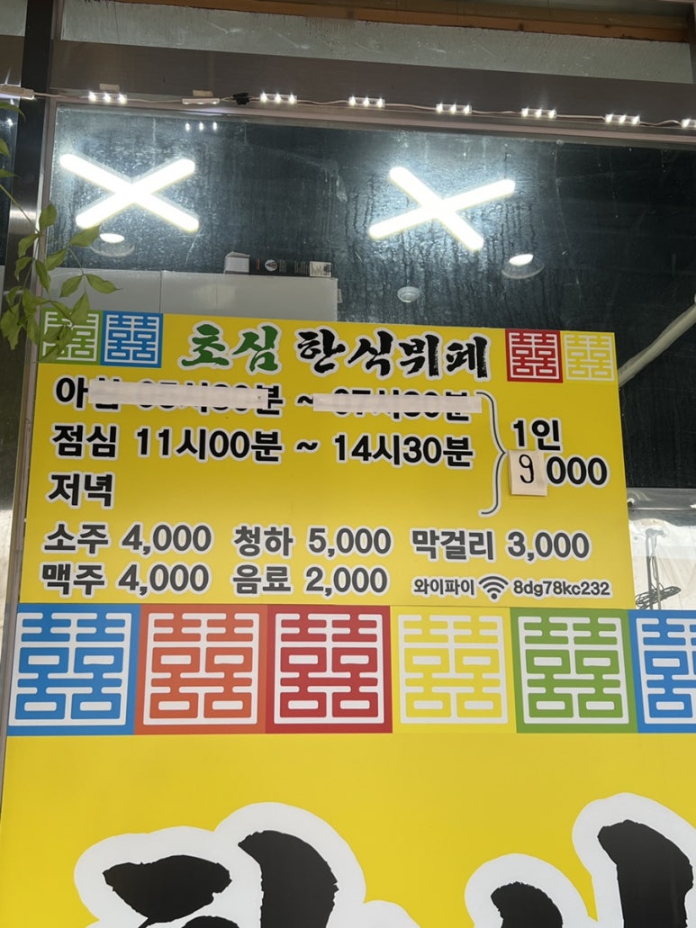 초심한식뷔페 이미지