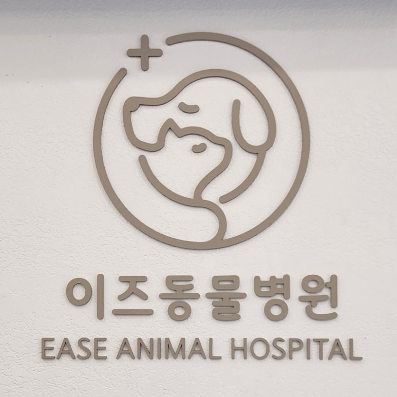 이즈병원 이미지