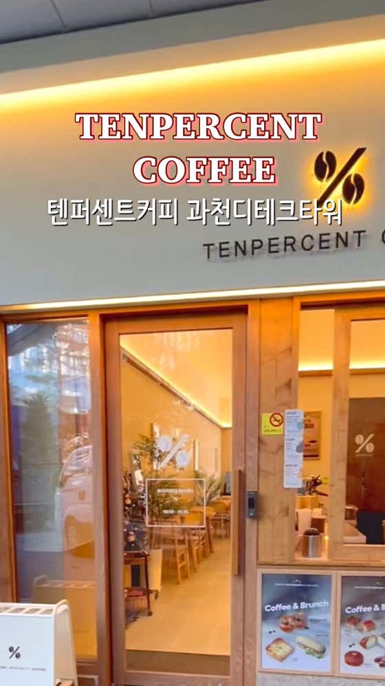 텐퍼센트커피 이미지