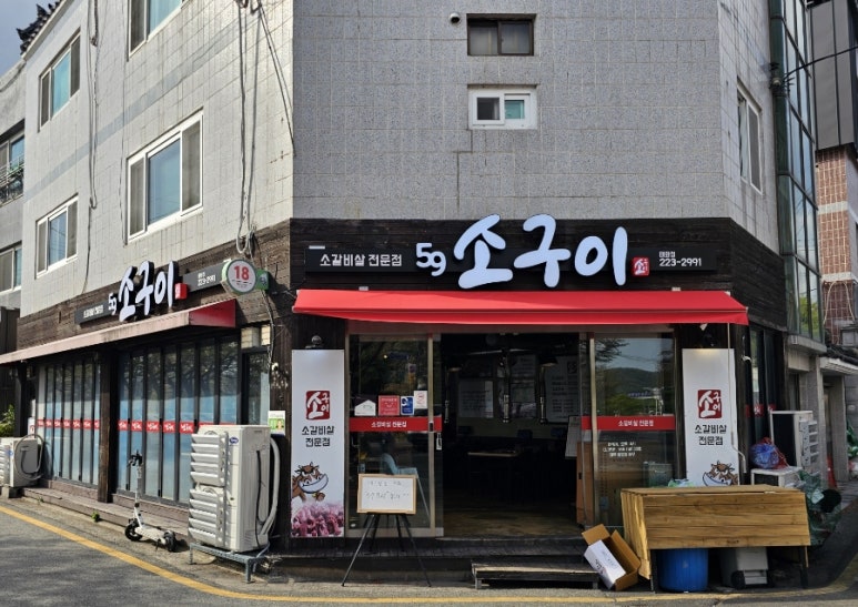 59소구이 이미지