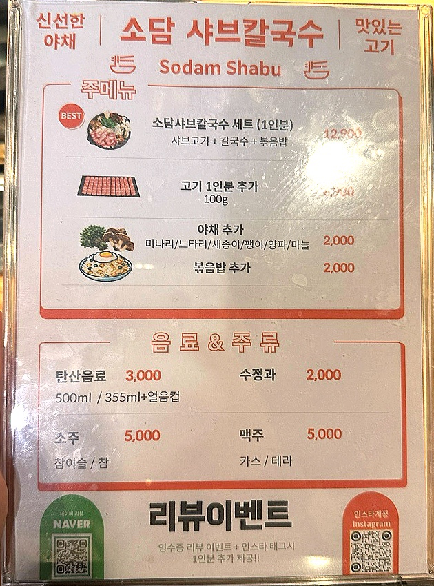 소담샤브샤브칼국수 이미지