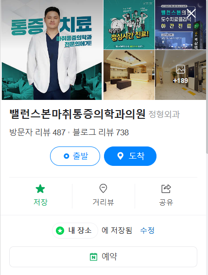 본밸런스마취통증의학과의원 이미지