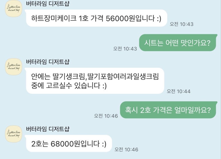 버터라임디저트샵 이미지