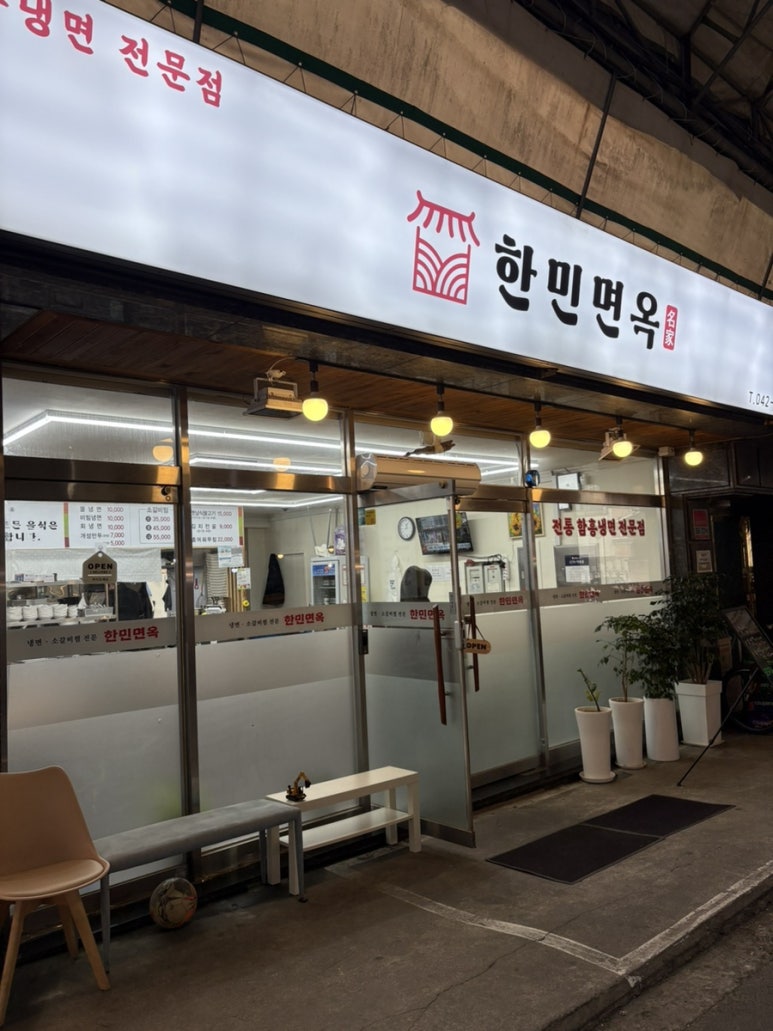 한민면옥 이미지