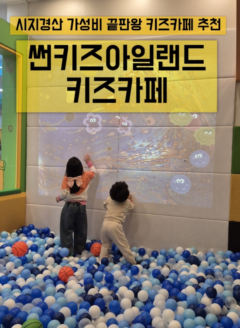 썬키즈 아일랜드 이미지