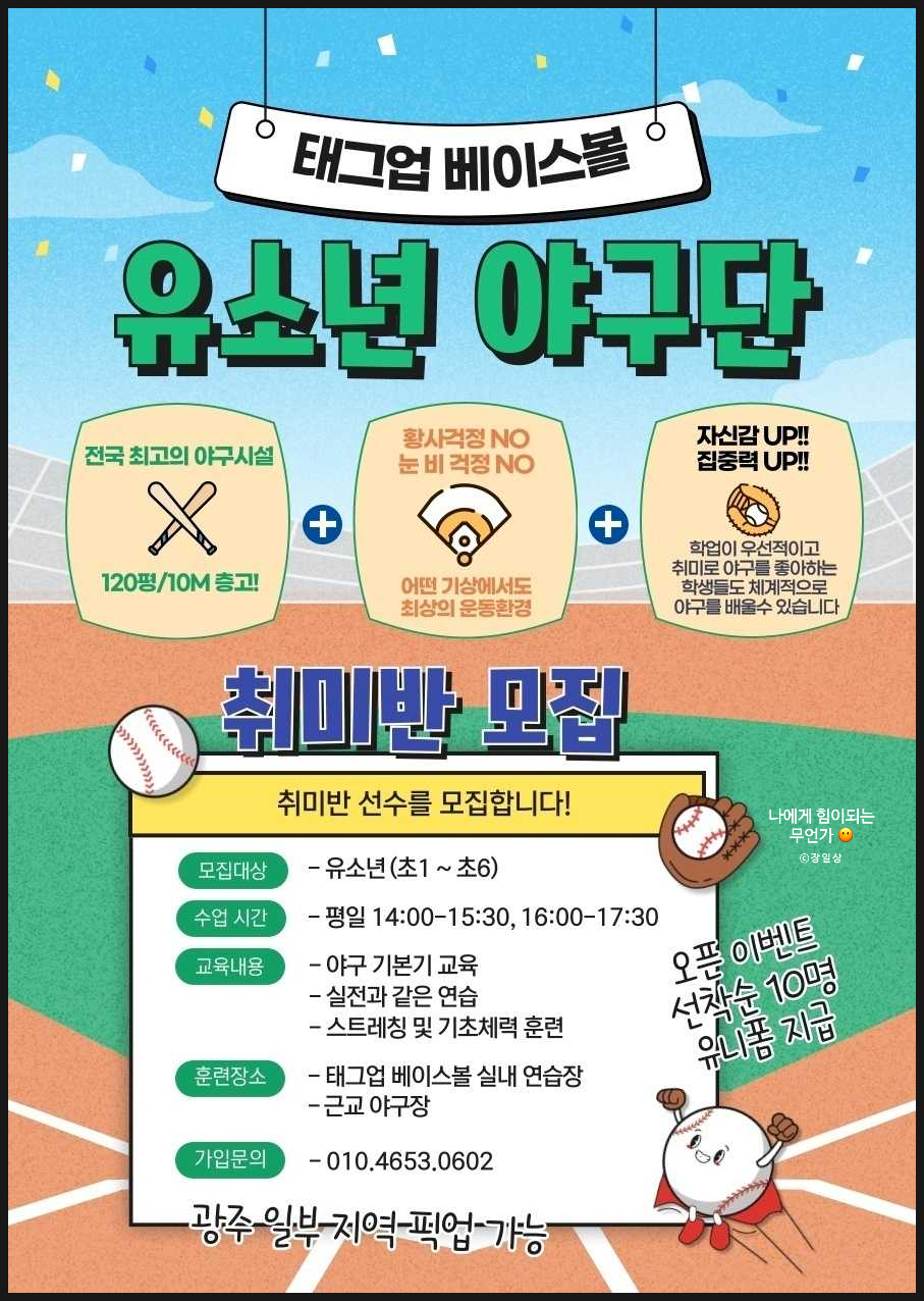 태그업베이스볼 이미지
