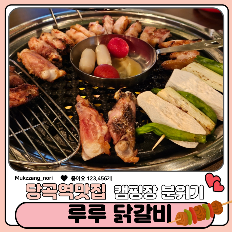 루루 닭갈비 이미지