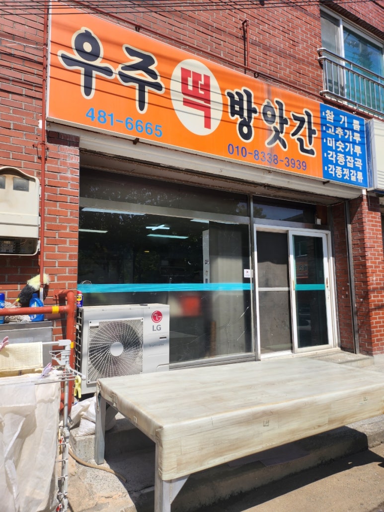 우주떡방앗간 이미지