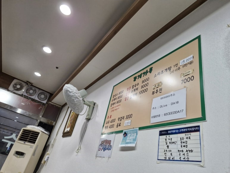 조개가득수제비 이미지