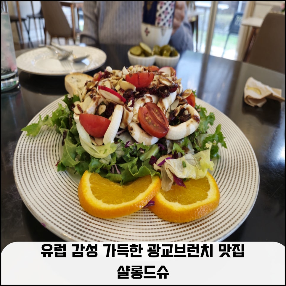 샬롱드슈 이미지
