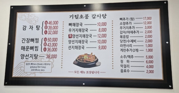 기절초풍감자탕 이미지