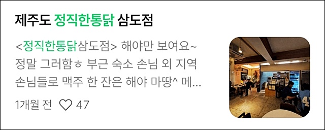정직한통닭삼도점 이미지