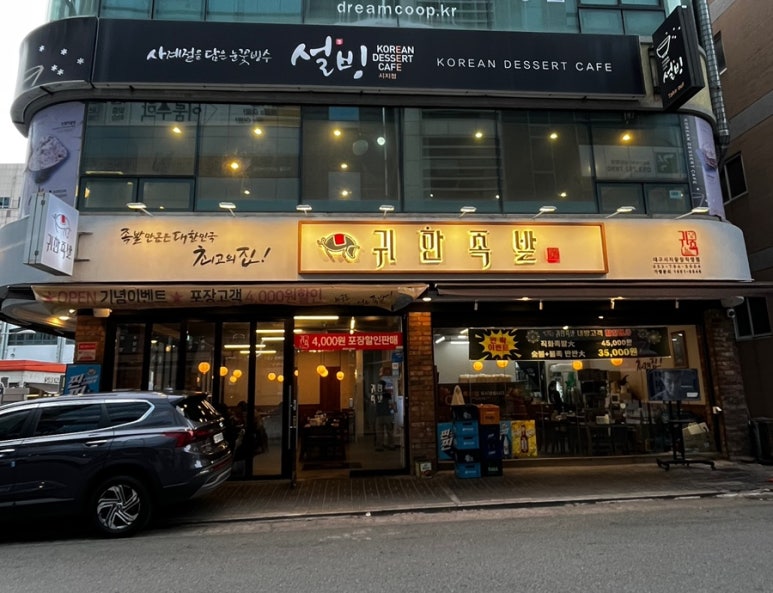 귀한족발시지 이미지