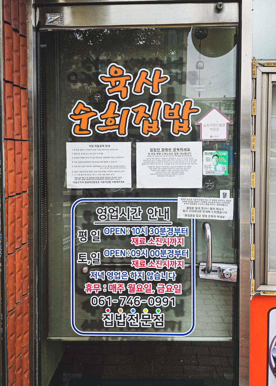 육사 순희집밥 이미지