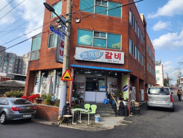 섬마당갈비 이미지