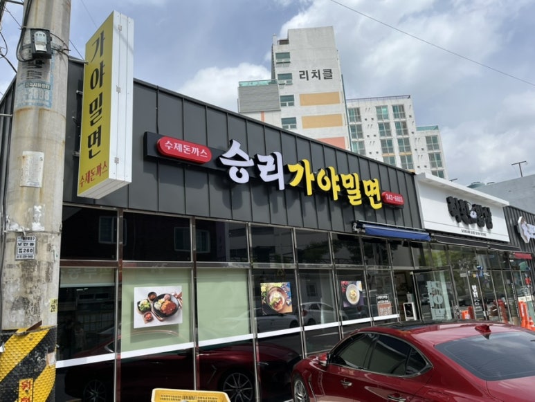 승리가야밀면 이미지