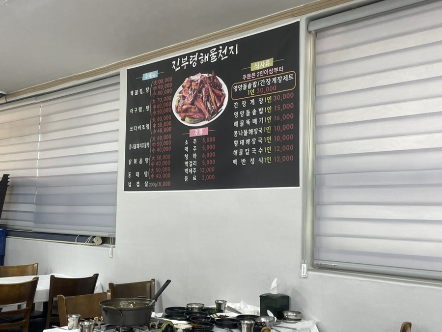 진부령해물천지 이미지