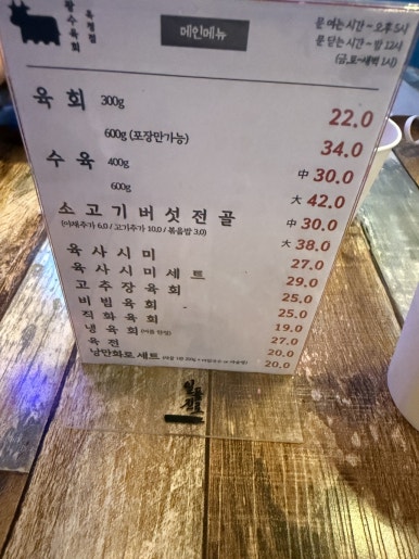 광수육회 옥정점 이미지