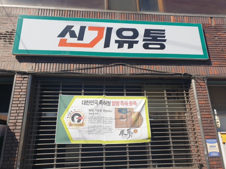 신기유통 이미지