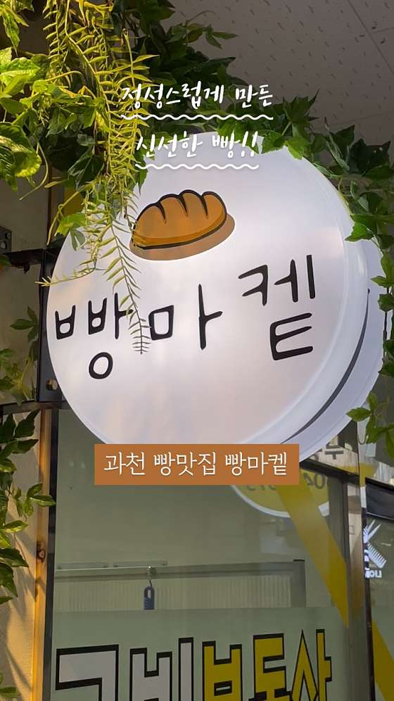 빵마켙 이미지