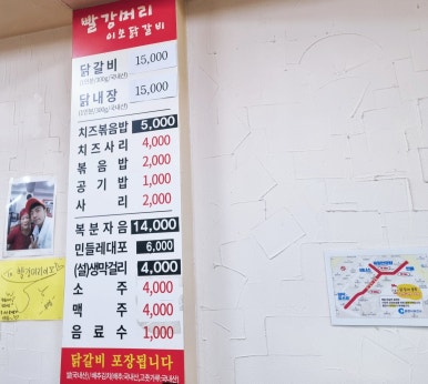 빨강머리이모닭갈비 이미지