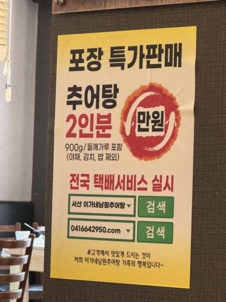 이가네남원추어탕 이미지