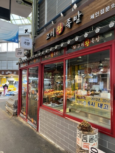 정서진떡볶이 이미지