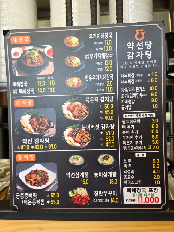 약선당감자탕 검단신도시점 이미지